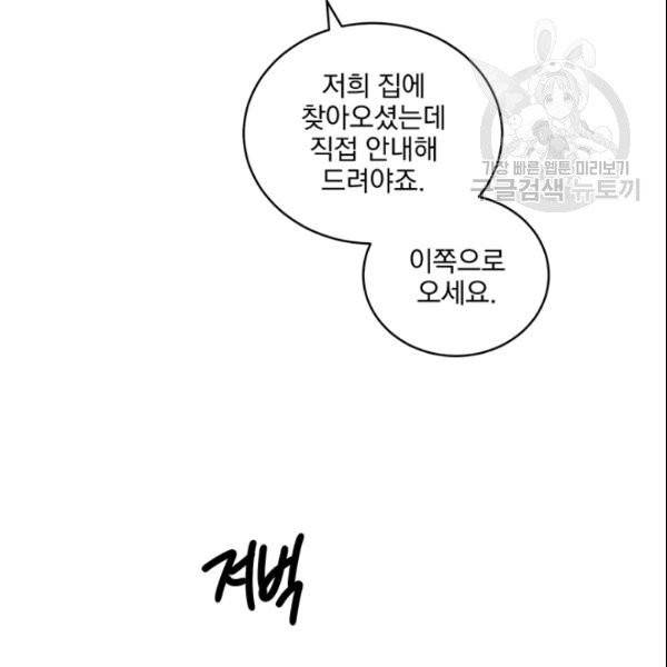 빅 라이프 64화 5