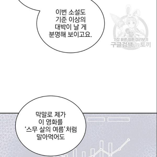 빅 라이프 64화 19