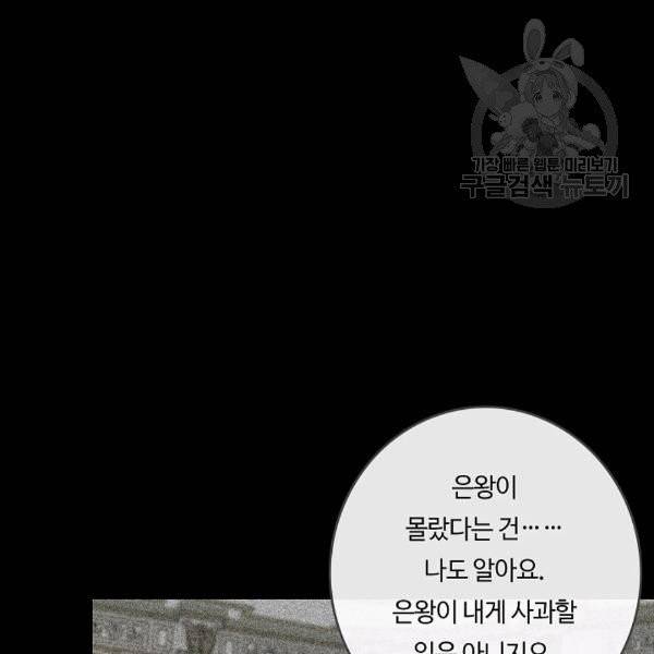 위대한 소원 46화 11