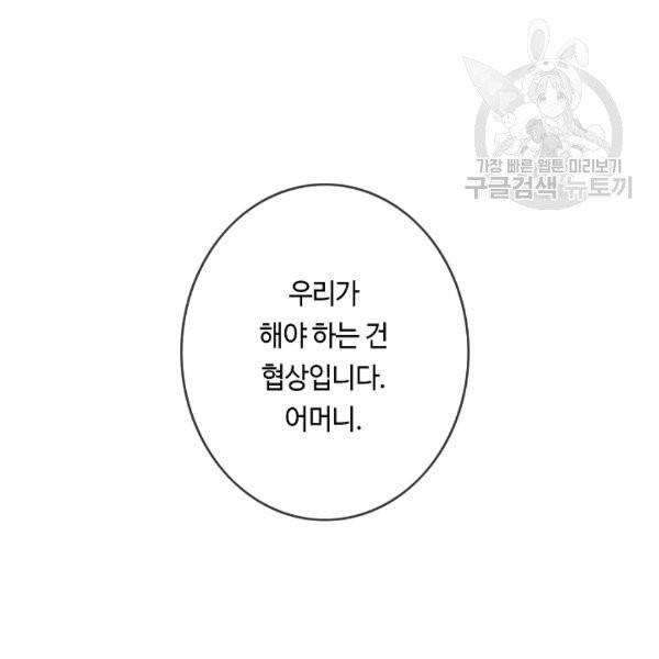 위대한 소원 46화 42