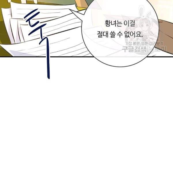 위대한 소원 46화 60