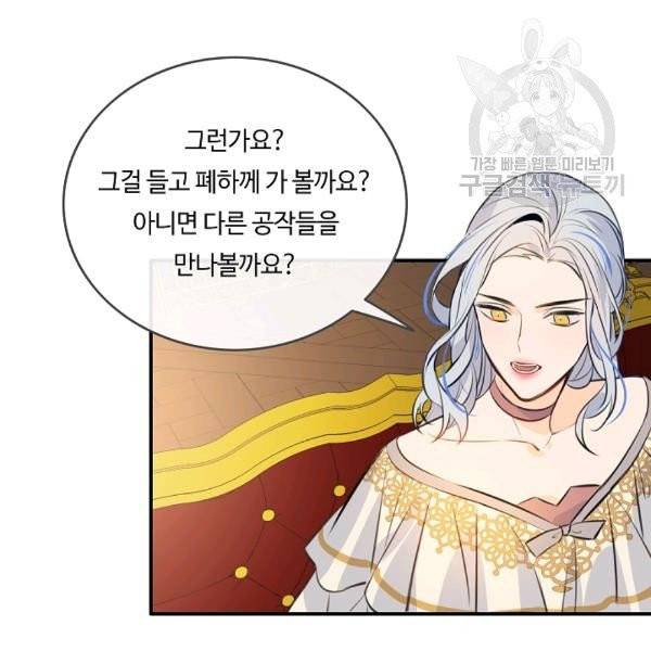 위대한 소원 46화 61