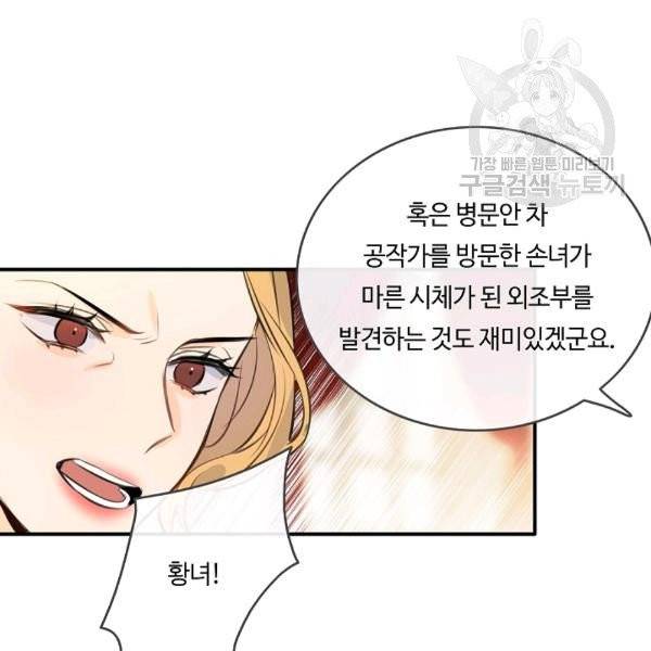 위대한 소원 46화 62
