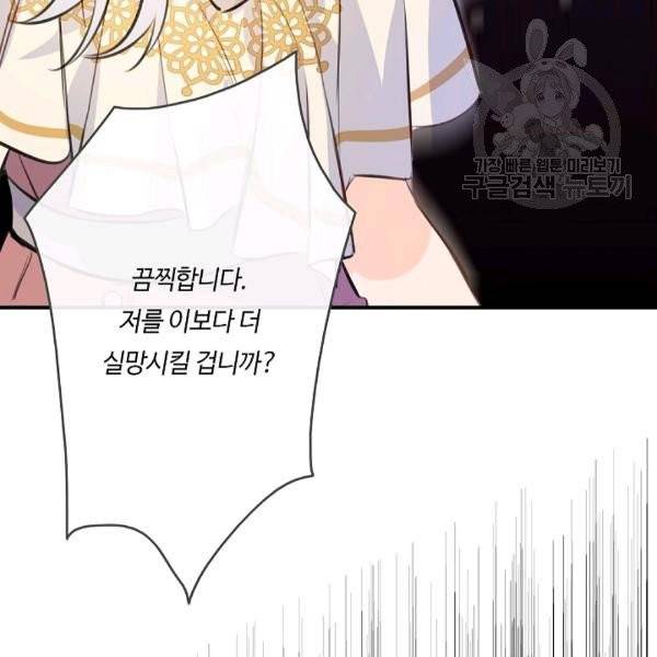 위대한 소원 46화 65