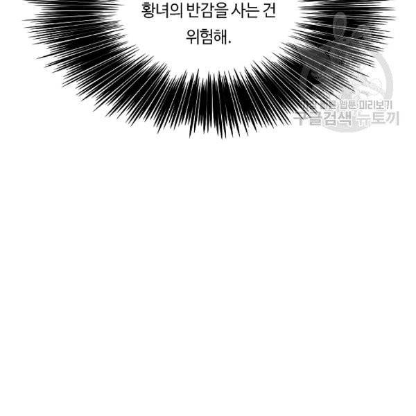 위대한 소원 46화 77
