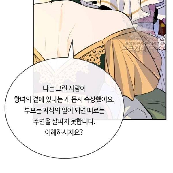 위대한 소원 46화 84