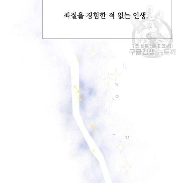위대한 소원 46화 90