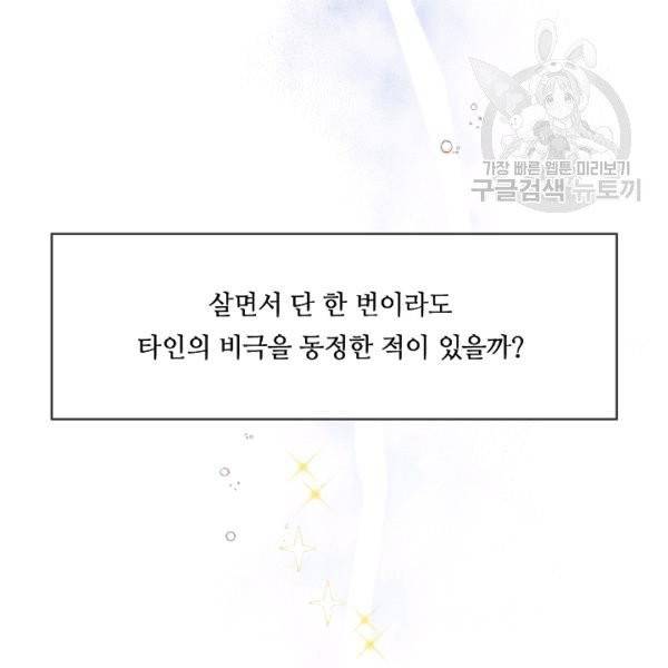 위대한 소원 46화 91