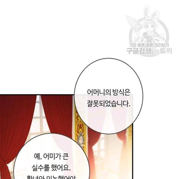 위대한 소원 46화 93