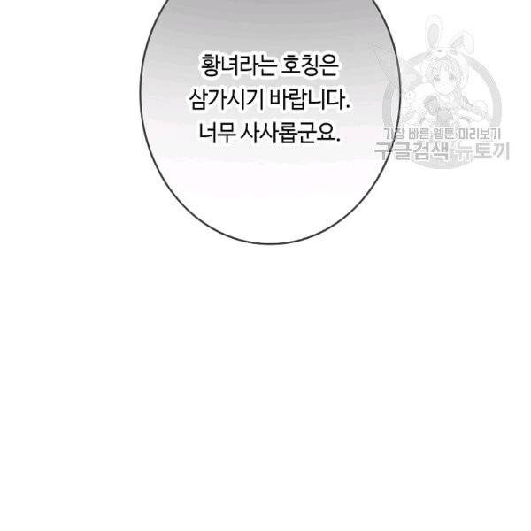 위대한 소원 46화 99