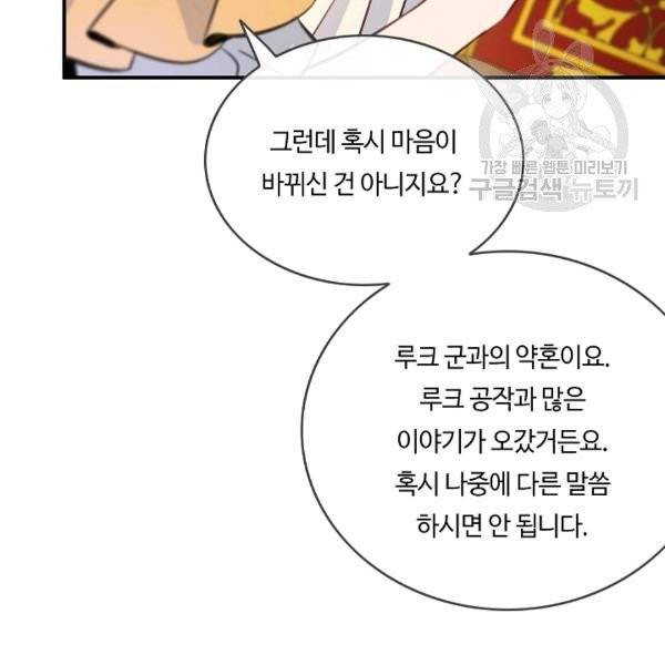 위대한 소원 46화 103