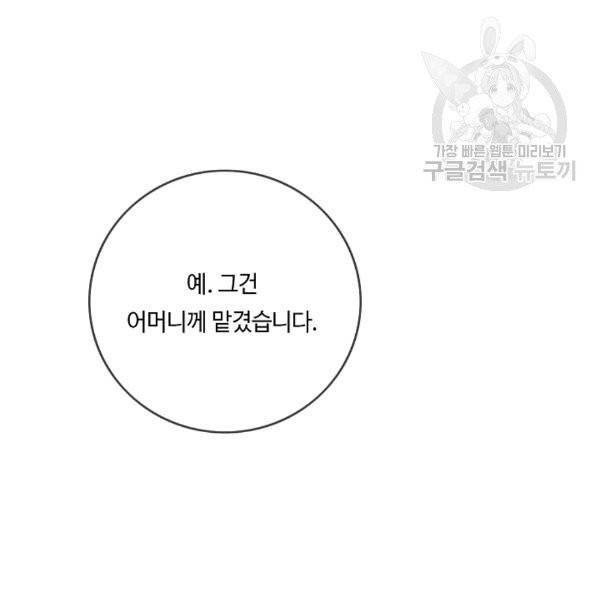 위대한 소원 46화 104