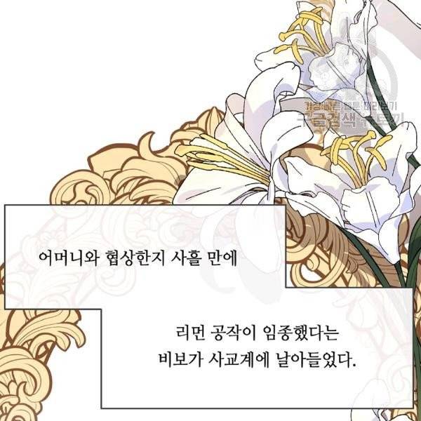 위대한 소원 46화 108