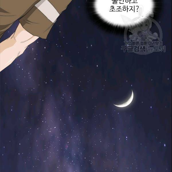 마녀 사월 34화 12