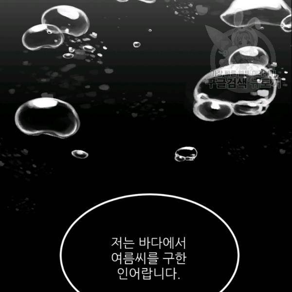 바다 건너 만나러 갑니다 28화 6