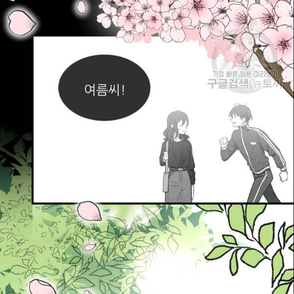 바다 건너 만나러 갑니다 28화 9