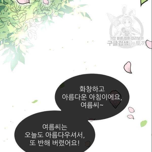 바다 건너 만나러 갑니다 28화 10