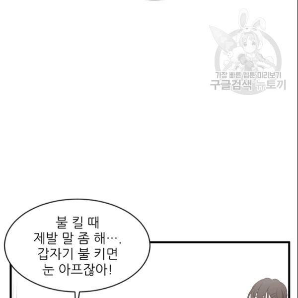 바다 건너 만나러 갑니다 28화 18