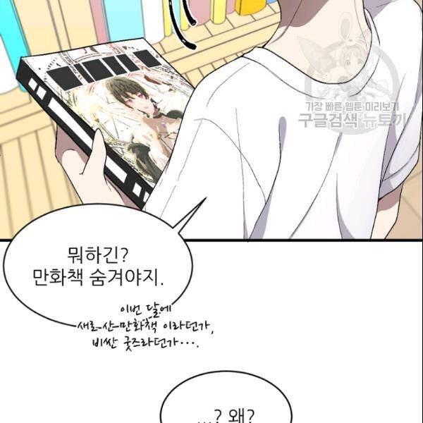 바다 건너 만나러 갑니다 28화 21