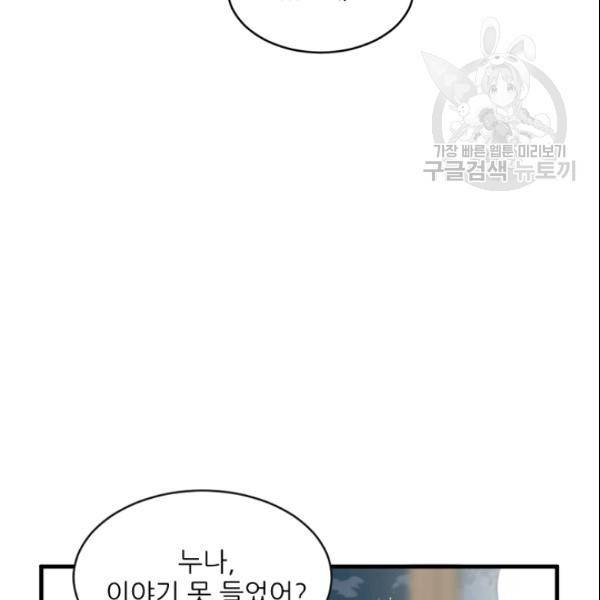 바다 건너 만나러 갑니다 28화 22