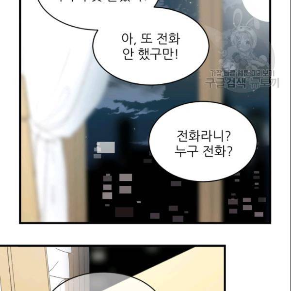 바다 건너 만나러 갑니다 28화 23