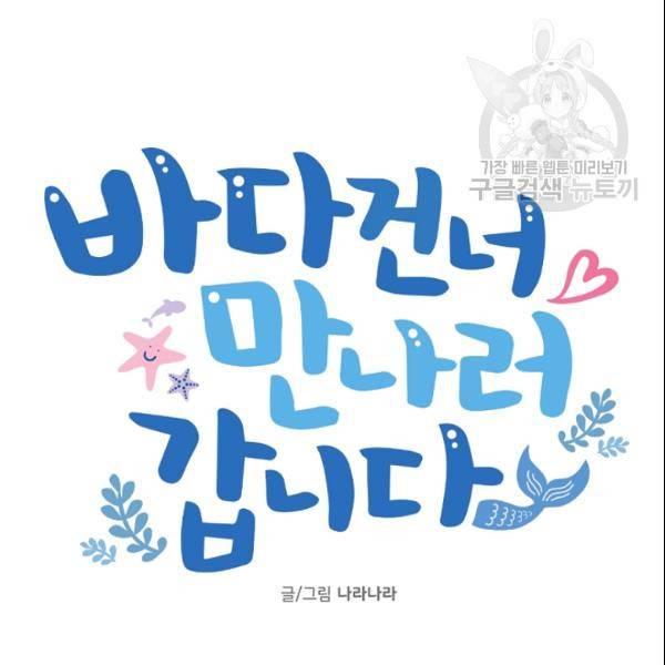 바다 건너 만나러 갑니다 28화 25