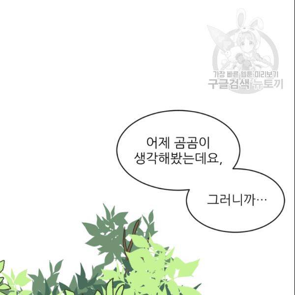 바다 건너 만나러 갑니다 28화 26
