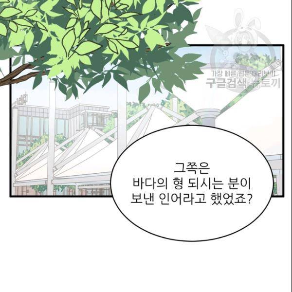 바다 건너 만나러 갑니다 28화 27