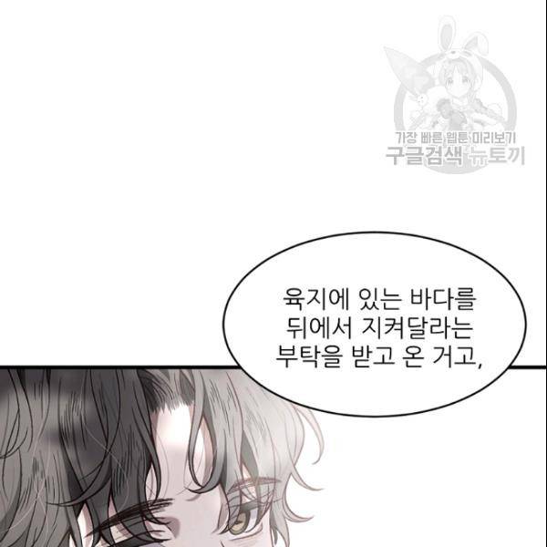 바다 건너 만나러 갑니다 28화 28