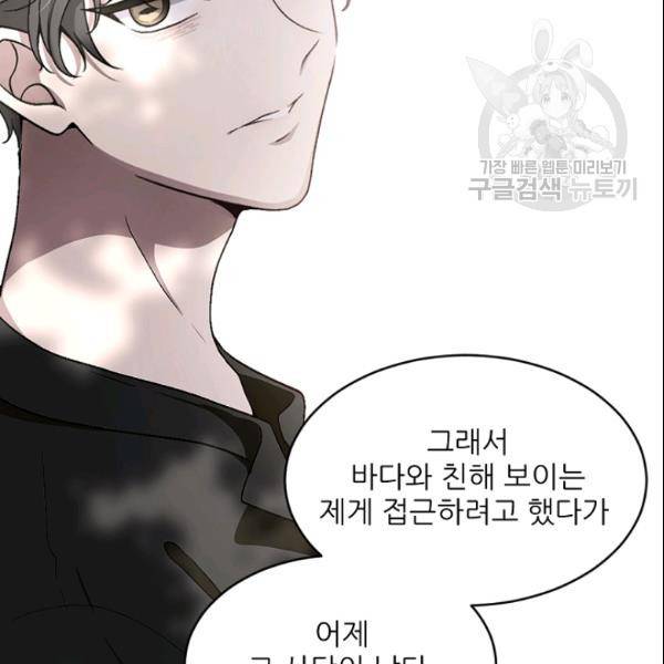 바다 건너 만나러 갑니다 28화 29