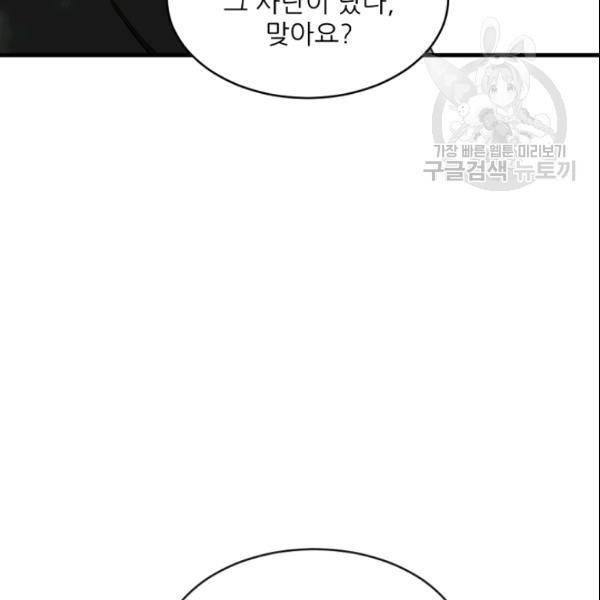 바다 건너 만나러 갑니다 28화 30