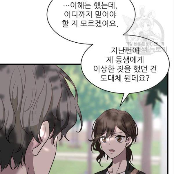 바다 건너 만나러 갑니다 28화 31