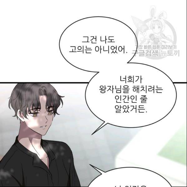 바다 건너 만나러 갑니다 28화 34