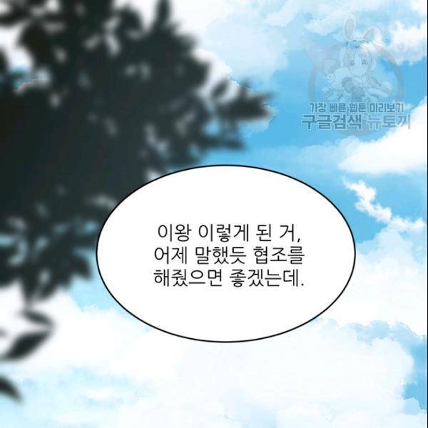바다 건너 만나러 갑니다 28화 36