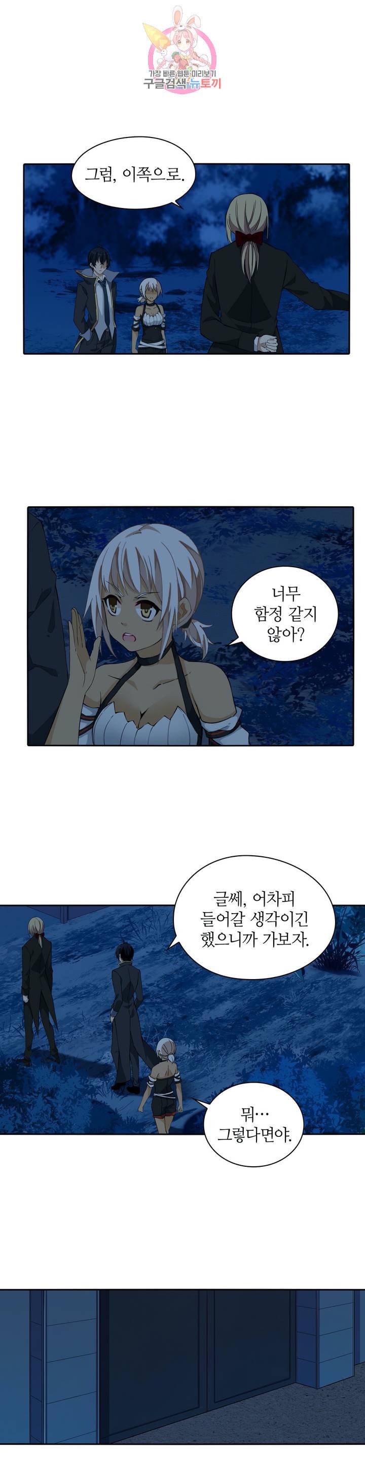 재앙급 사도와 12인의 신부 후보 42화 2