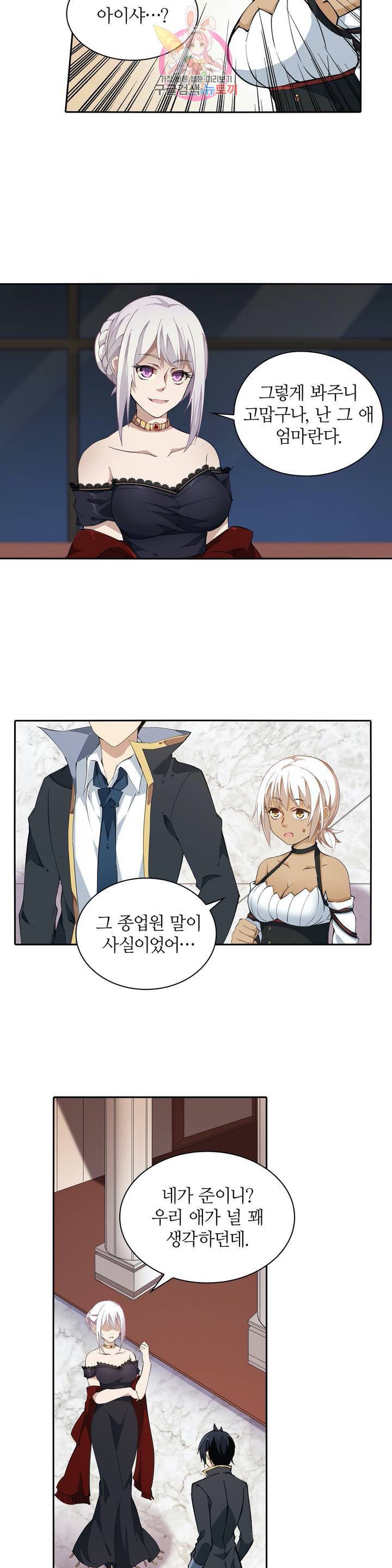 재앙급 사도와 12인의 신부 후보 42화 7