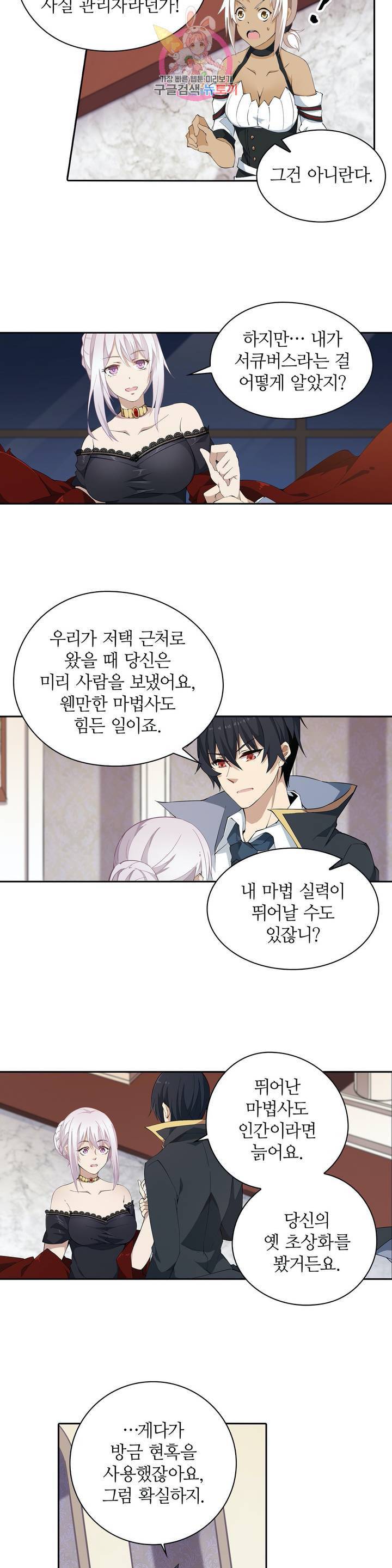 재앙급 사도와 12인의 신부 후보 42화 10