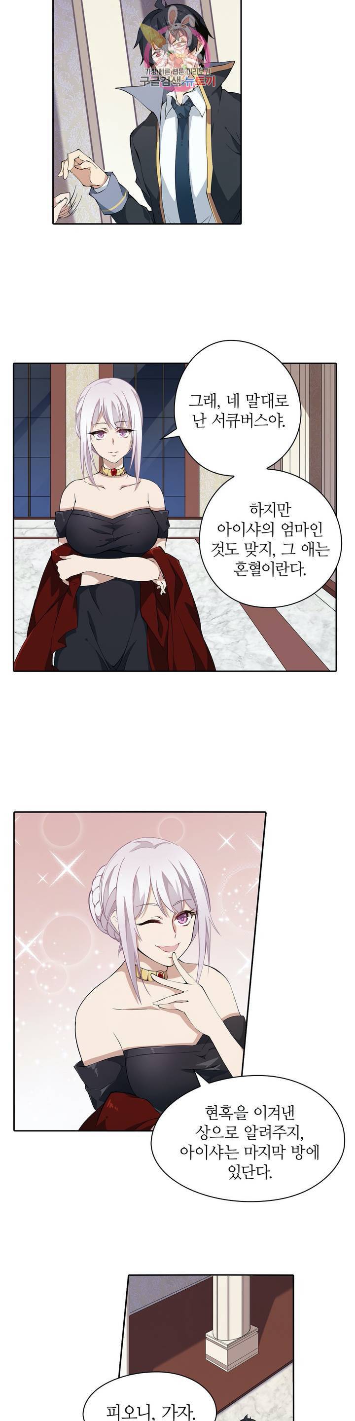 재앙급 사도와 12인의 신부 후보 42화 11