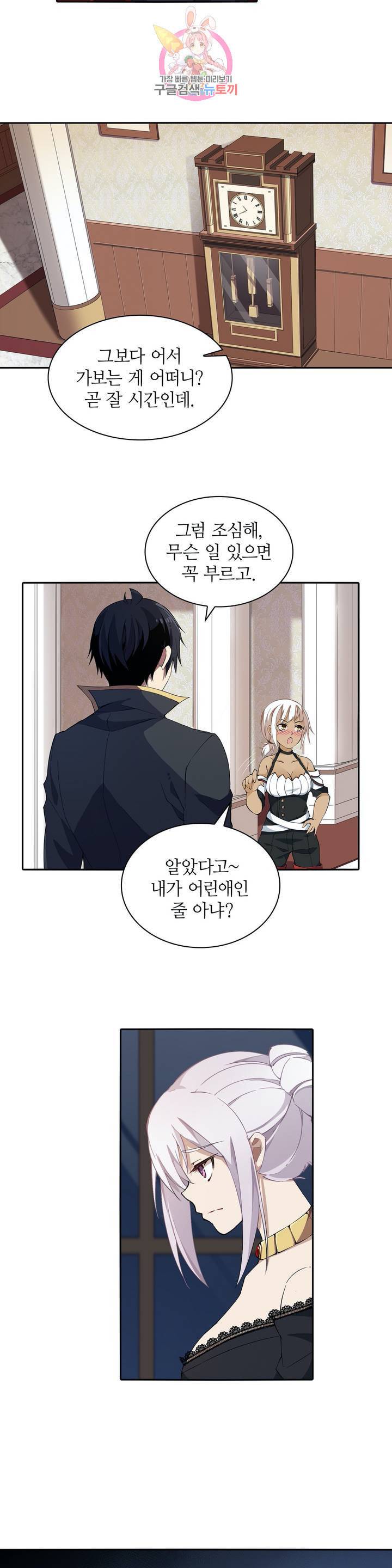 재앙급 사도와 12인의 신부 후보 42화 13