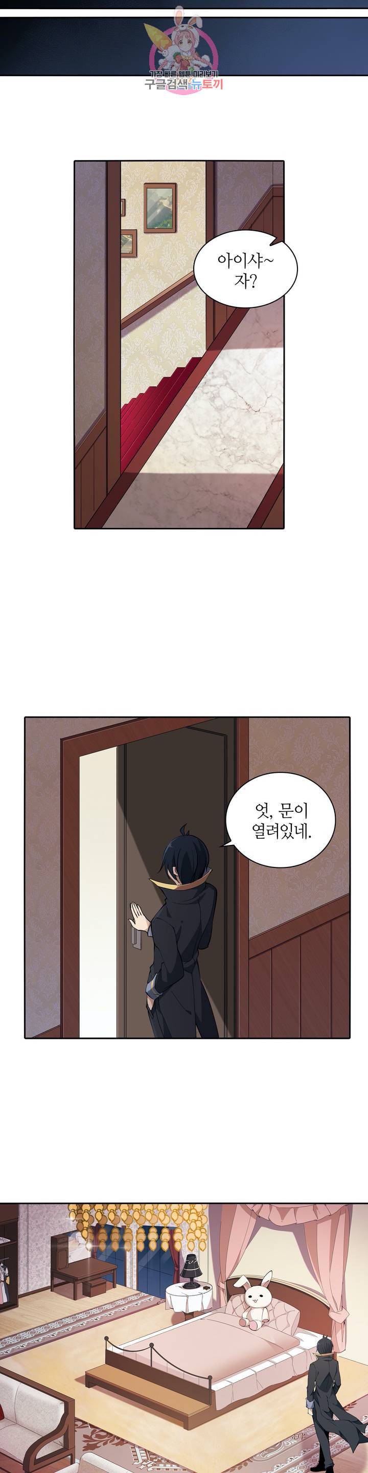 재앙급 사도와 12인의 신부 후보 42화 14