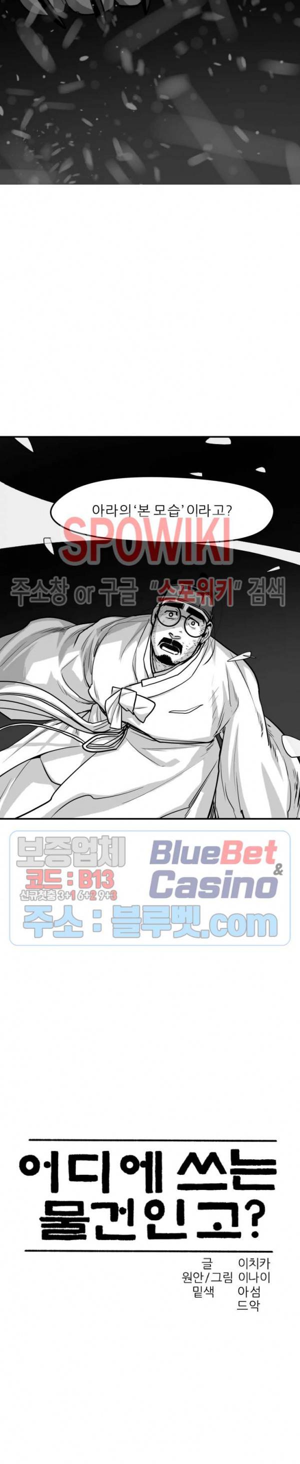 어디에 쓰는 물건인고? 18화 2