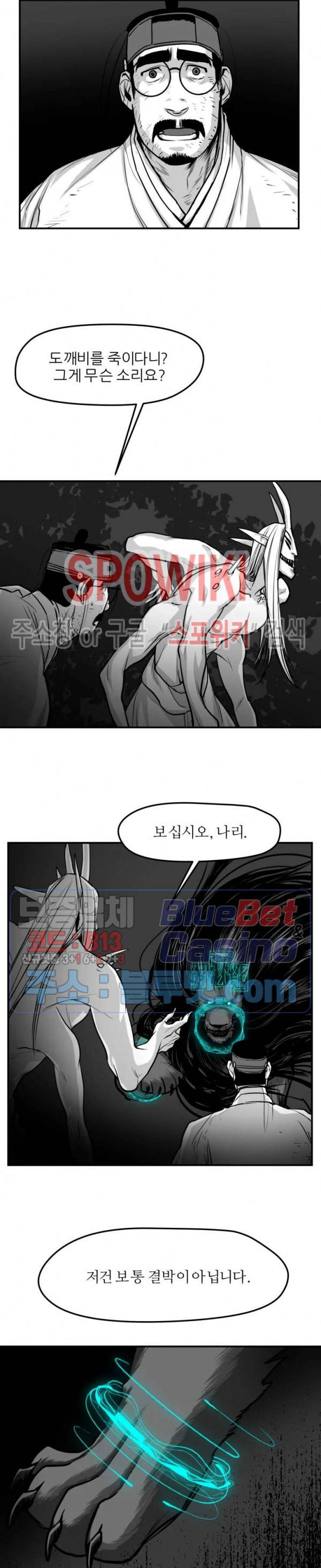 어디에 쓰는 물건인고? 18화 4