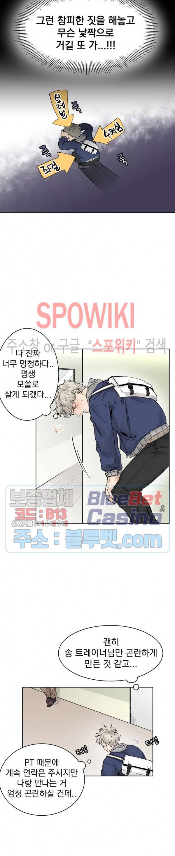 한 번만 더요, 회원님 17화 2