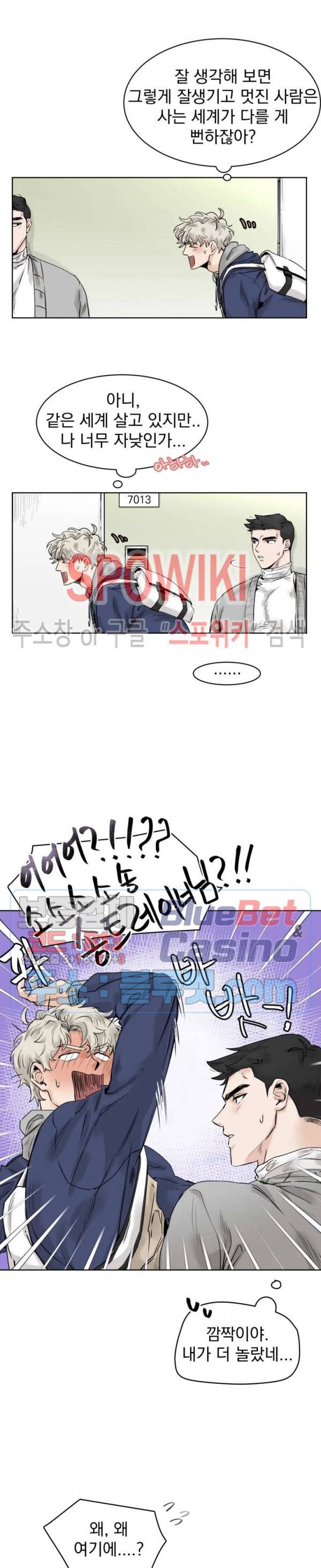 한 번만 더요, 회원님 17화 3