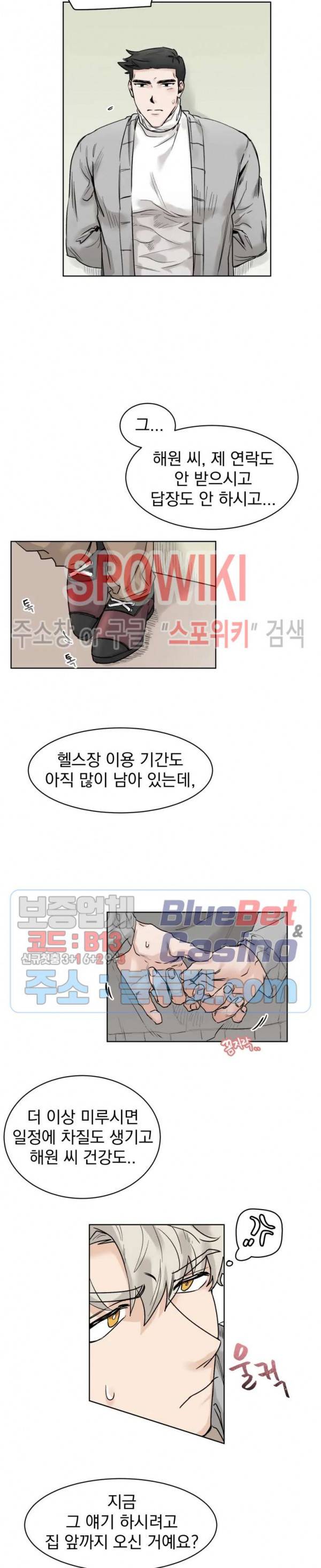 한 번만 더요, 회원님 17화 4