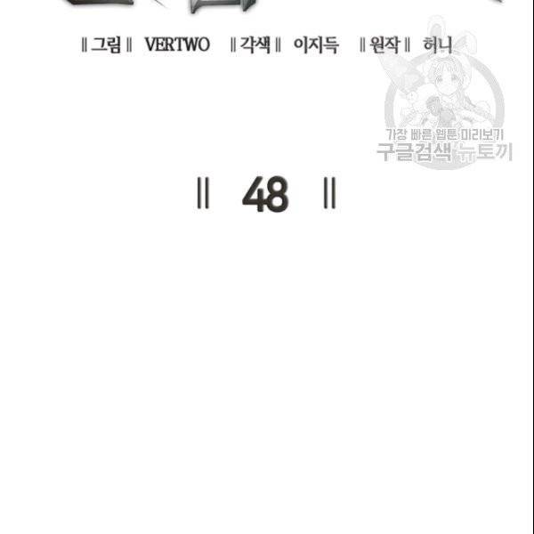 나 혼자 만렙 귀환자 48화 11