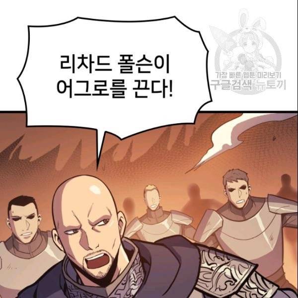나 혼자 만렙 귀환자 48화 31