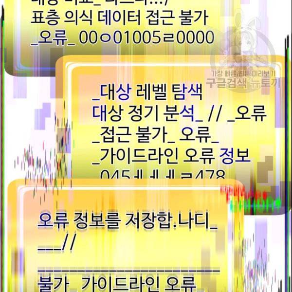 이계 검왕 생존기 75화 2