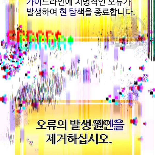 이계 검왕 생존기 75화 4