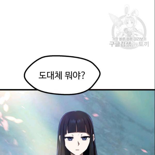 이계 검왕 생존기 75화 7